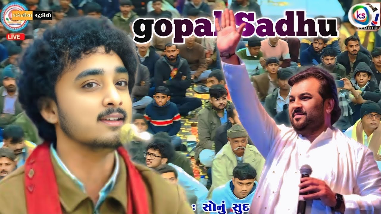 Ye ramayan he punya Katha shree Ram ki | Gopal Sadhu | kirti dan gadhavi #bhajan #jayshreeram 