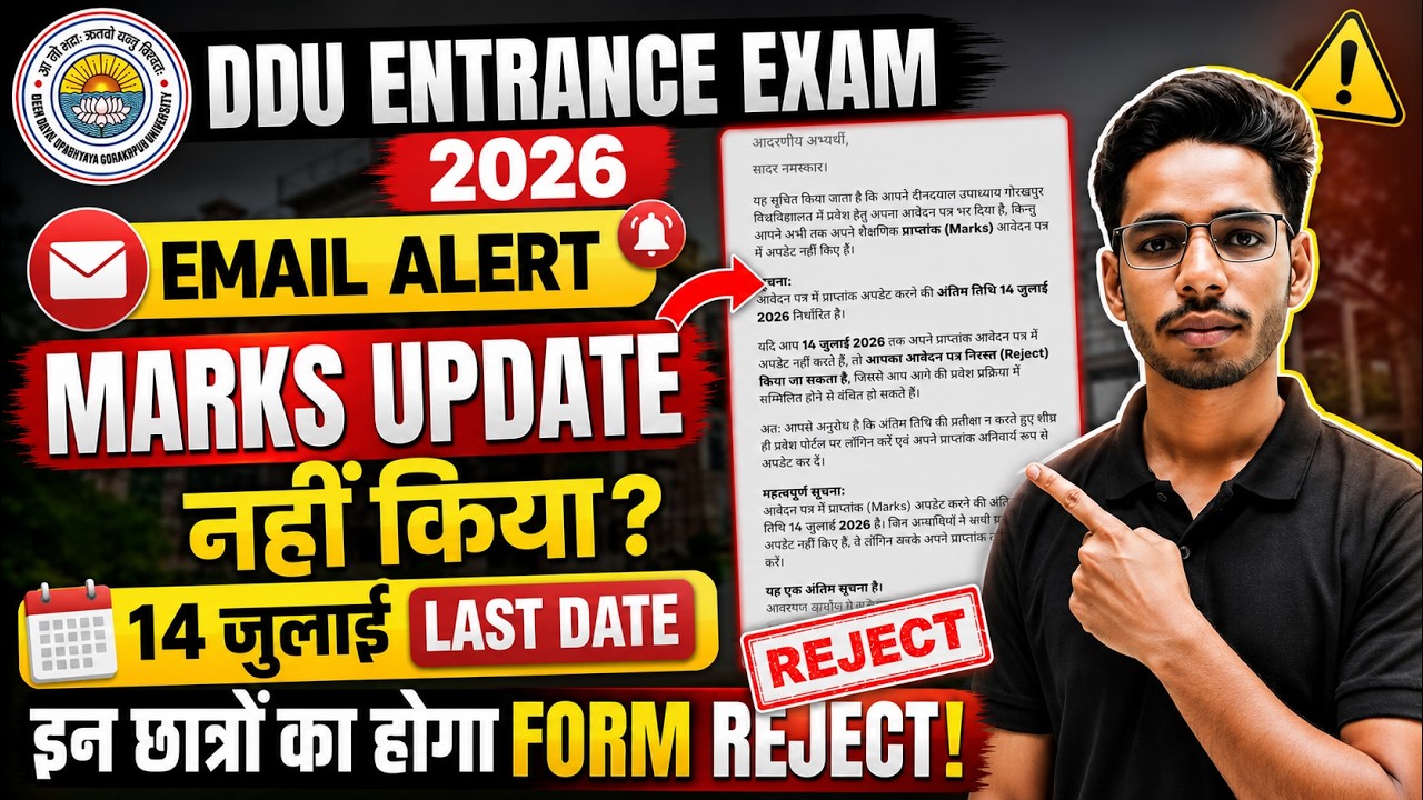 DDU Entrance Exam 2026 Email Alert🚨 Marks Update Last Date | 14 July Last Date | Form Reject Warning