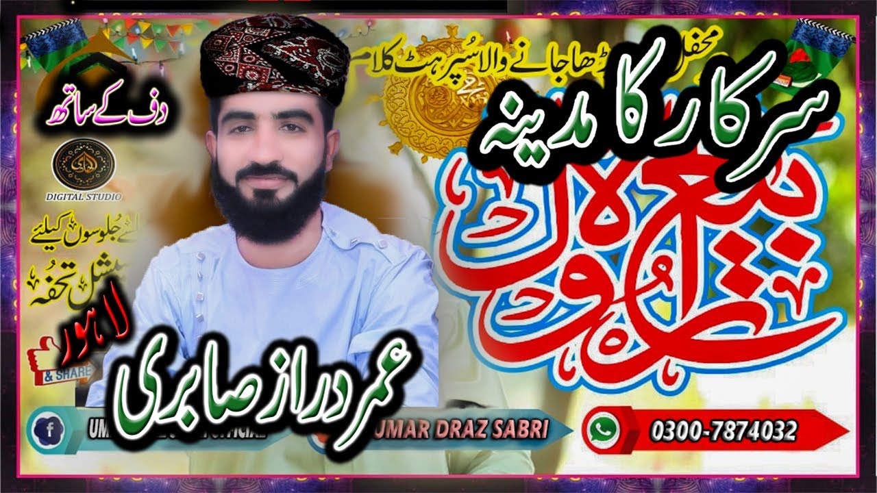 Sarkaar Ka Madina ||BY Umar Draz Sabri|duff ke sath| New Naat2020....