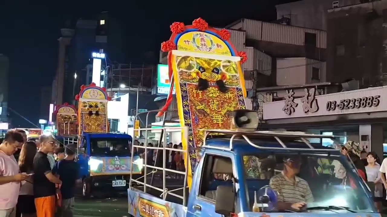 新竹龍舞社慶祝創社80週年三節全陣