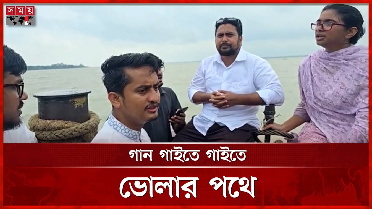ফেরিতে গান গাইলেন নাহিদ-সারজিসরা | Nahid Islam | Sarjis Alam | NCP | Somoy TV