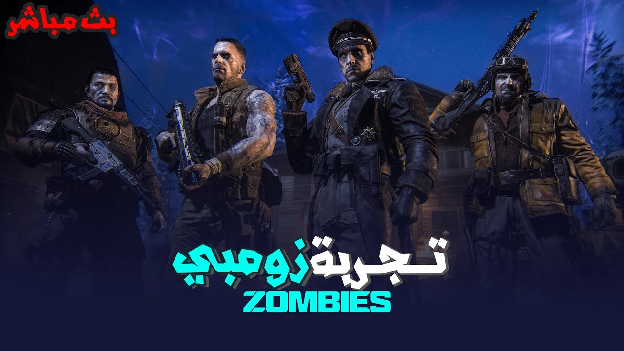 بث تجربة زومبي بلاك اوبس 7 مع أسامة 🎥
