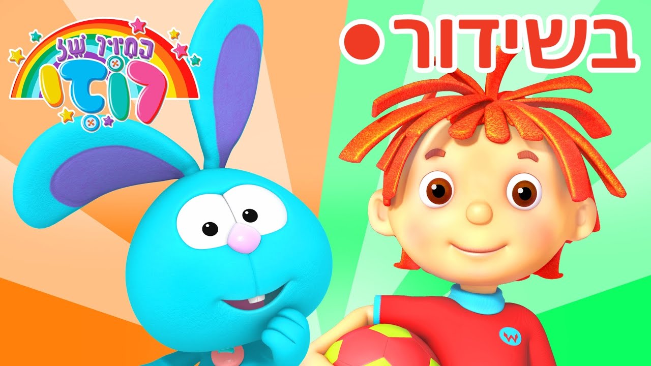 שידור חי: הרפתקאותיה של רוזי באיכות HD! ✨ סרטים מצוירים לילדים לצפייה בכל עת | 🔴