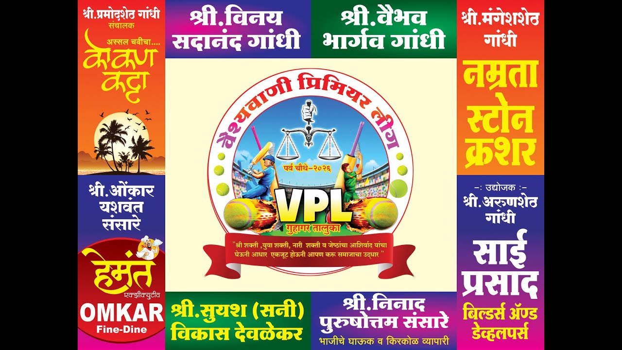 || FINAL DAY || VAISHVANI PREMIER LEAGUE 2026 ||