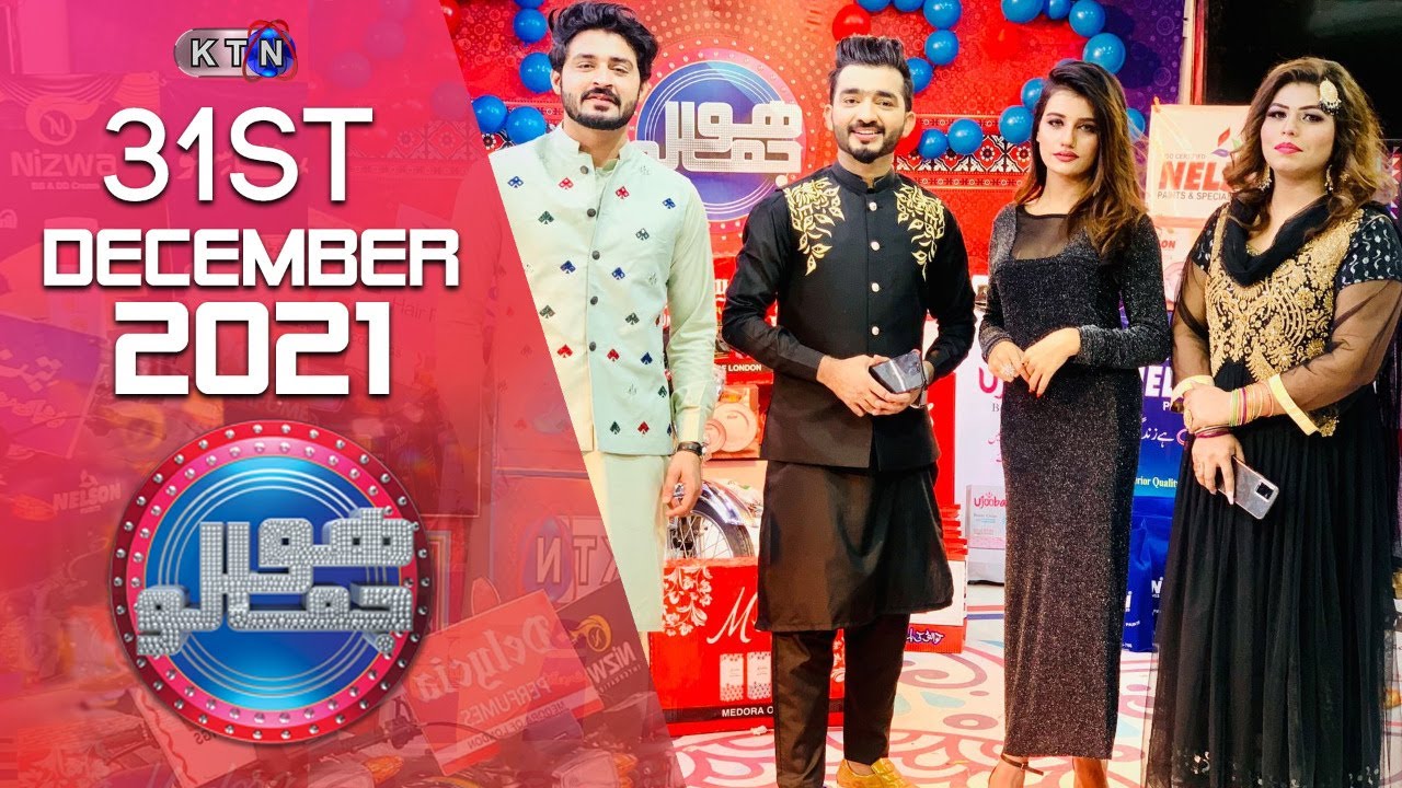 Hojamalo |  Game Show  |  (ھوجمالو) | 31st  December  2021