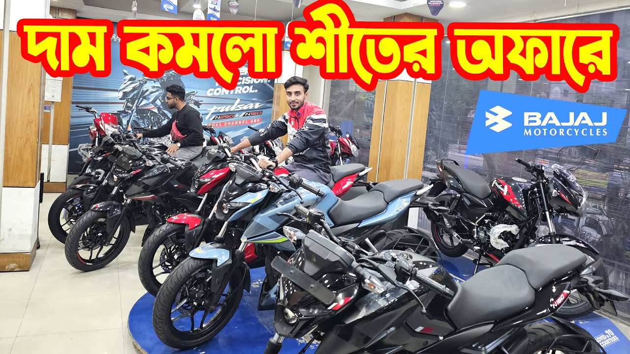 Bajaj Bike Price in Bangladesh December 2025 || Bajaj Fair