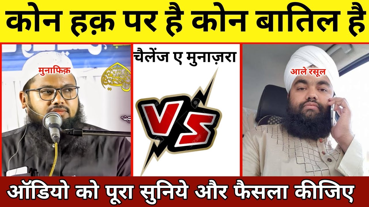 सैय्यद अमीनुल क़ादरी मुनाज़रा हसनैन नोमानी देवबंदी || sayyed aminul qadri vs hasnain nomani deobandi