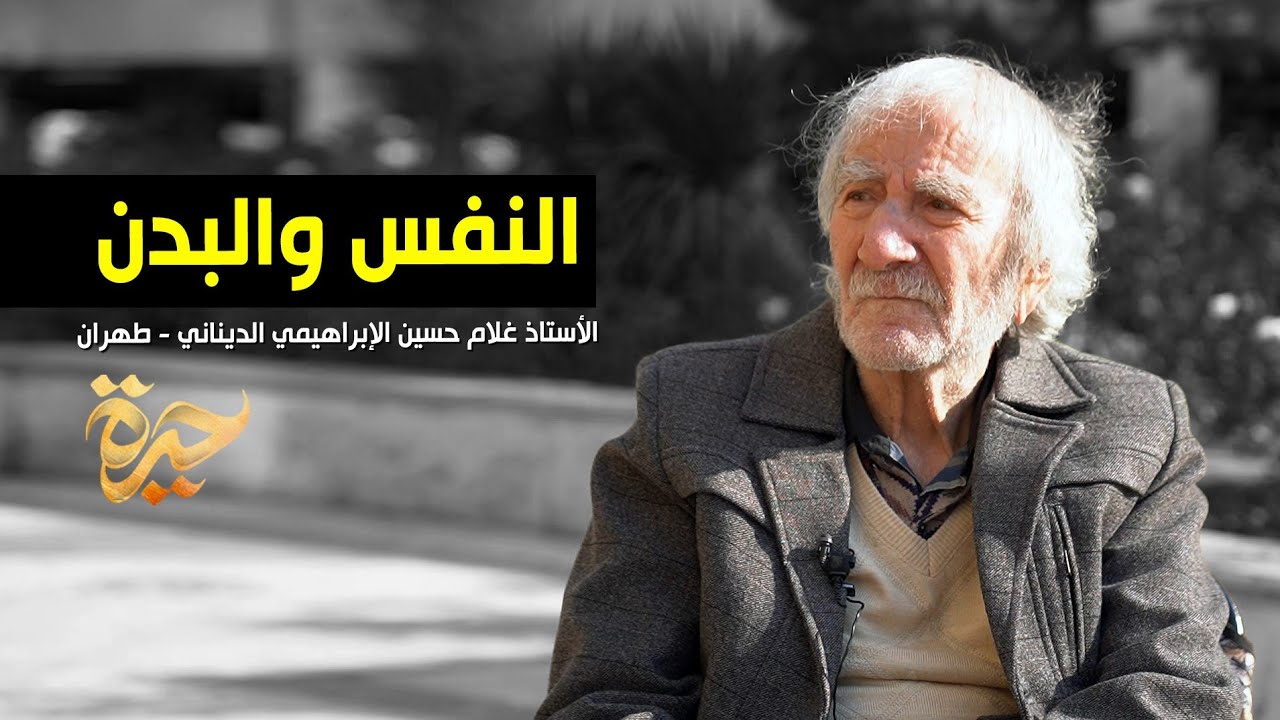 حيرة 226 | الديناني 2 | 