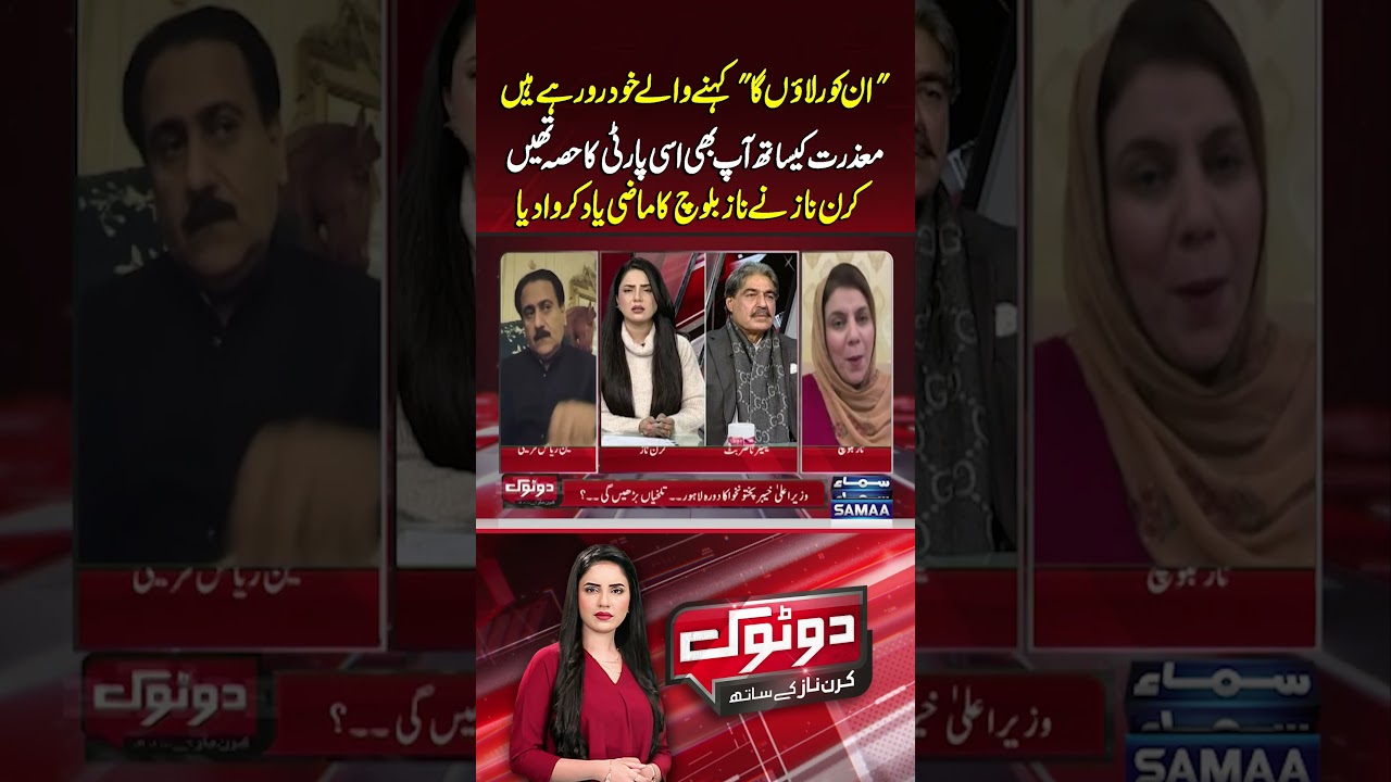 Jo Kehta Tha Mein Rulaonga, Aaj Khud Ro Raha Hai | Heated Debate | Naz Baloch vs Kiran Naz | Do Tok