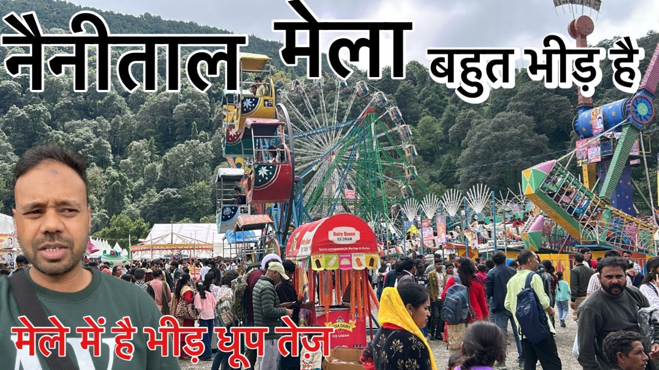 नंदा देवी महोत्सव | नैनीताल का मेला | आज मेले में खूब भीड़ है | चटक धूप है | Nainital Ka Mela 