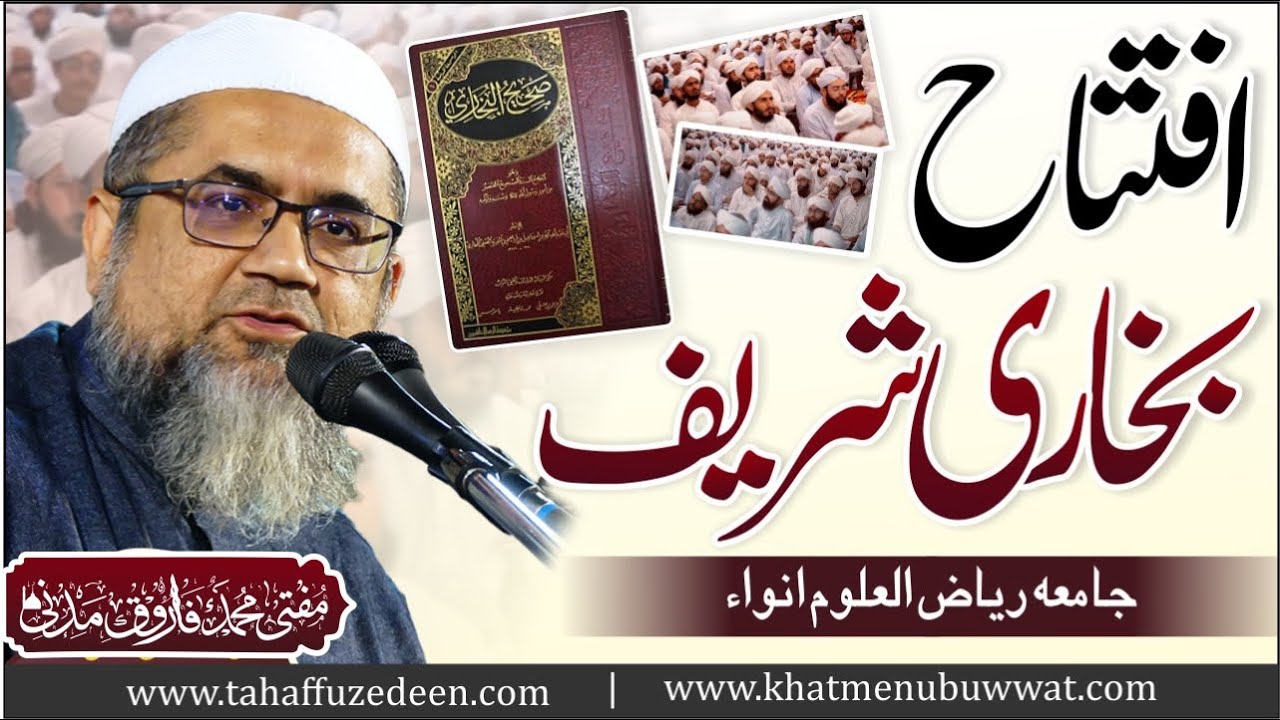 Iftetah e Bukhari Shareef Jamia Riyazul Uloom Anwa || Mufti Farouq Madni Db || افتتاح بخاری شریف