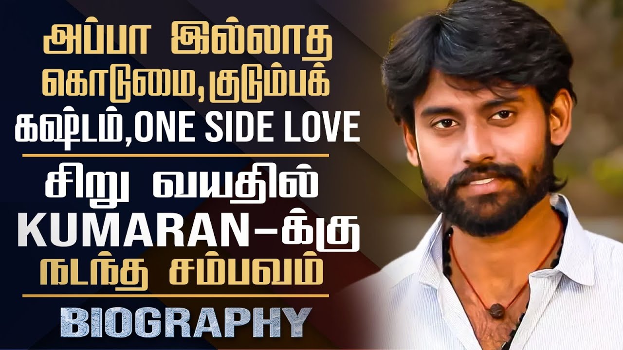 Vijay Tv Mahanadhi Serial Kumaran (Kamurudin) Biography in Tamil | Personal Life, Sad Career Story