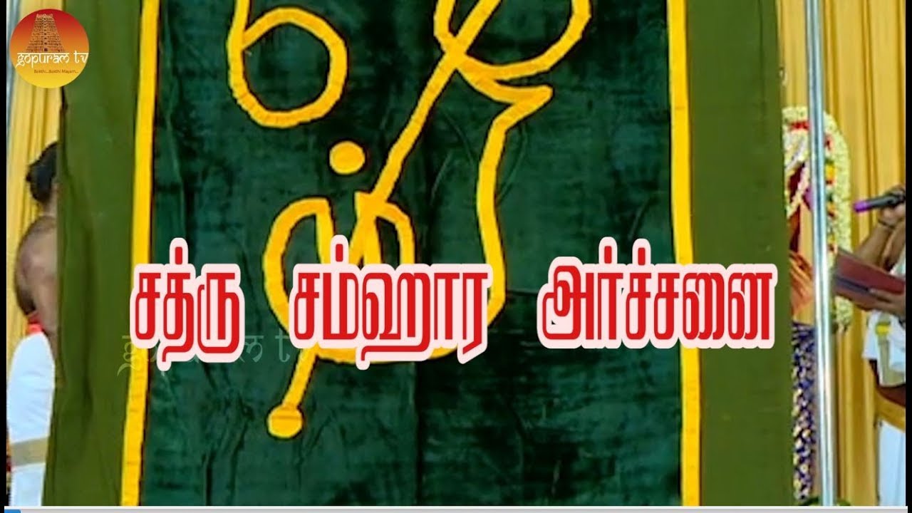 Sathru Samhara Archanai /  Shanmuga Archanai