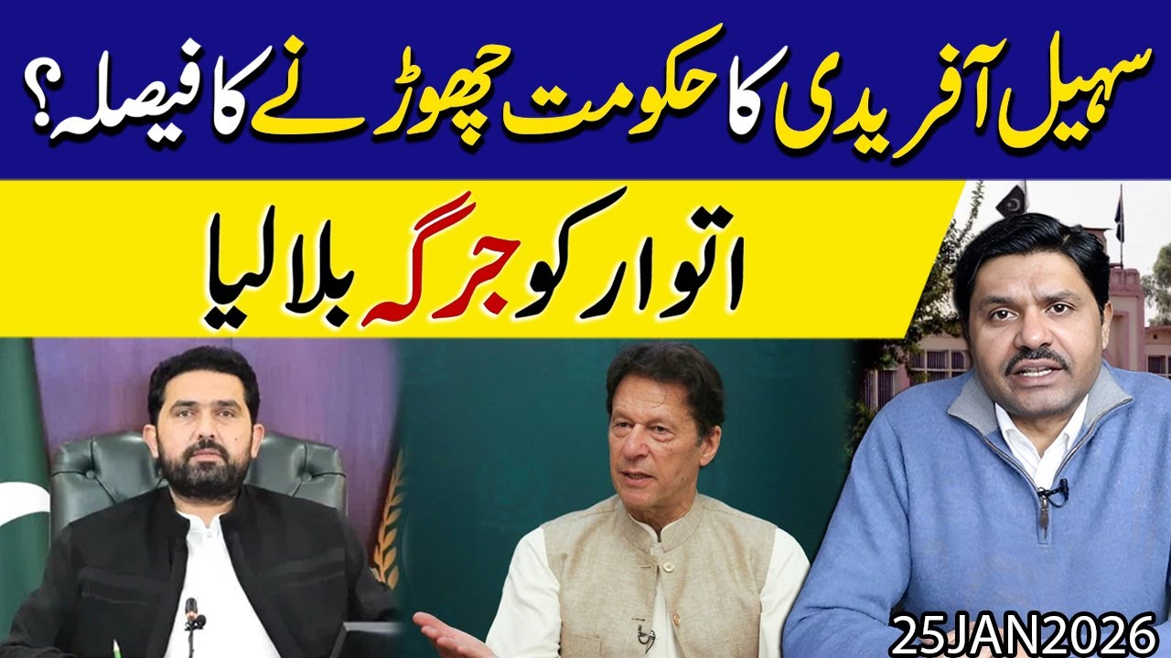 Sohail Afridi ne bara ilaan kardia !! Hakumat Chorhne ka faisla ? | Jirga bula lia | Shakeel Malik