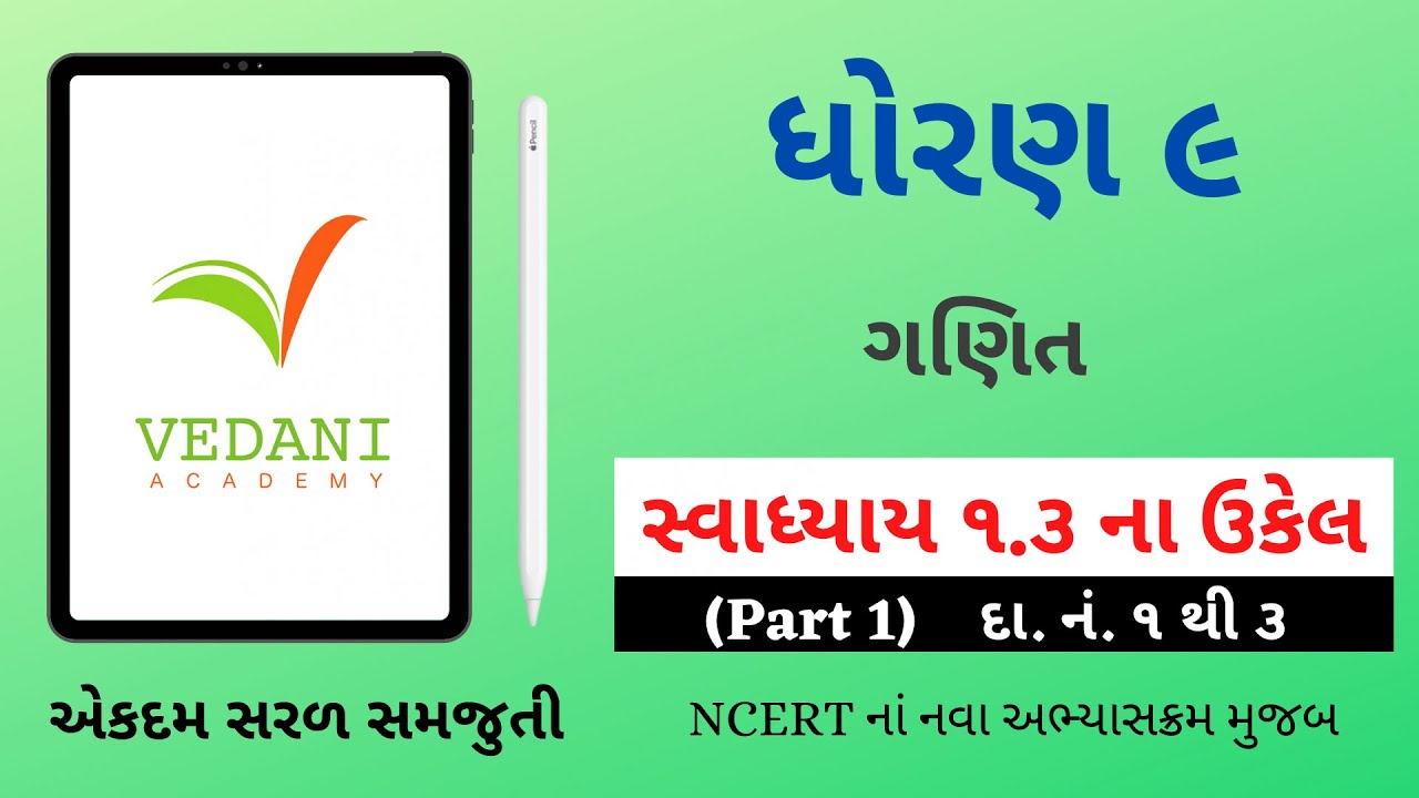 Std 9 Maths Chapter 1 Swadhyay 1.3 | ધોરણ 9 ગણિત સ્વાધ્યાય 1.3 | Dhoran 9 Ganit | Vedani Academy