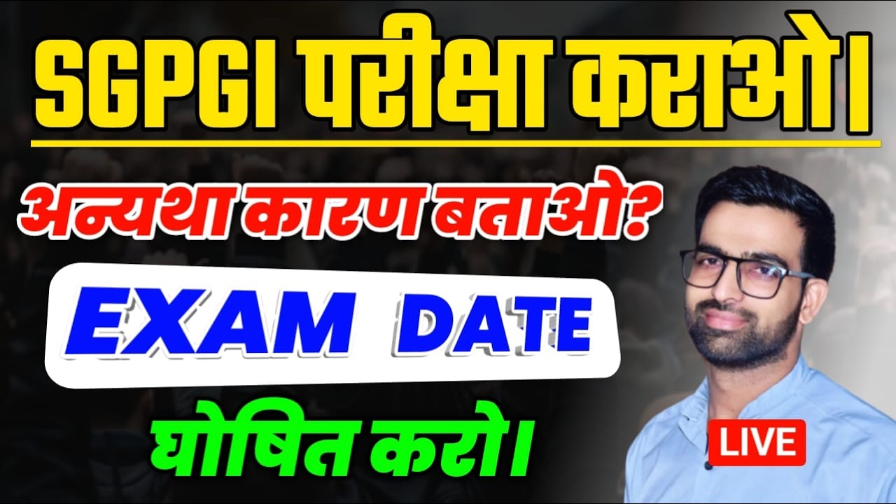 SGPGI Hospital Attendant Exam Date 2026 || SGPGI Exam Date 2026 || SGPGI Exam Kab hai | SGPGI 2026