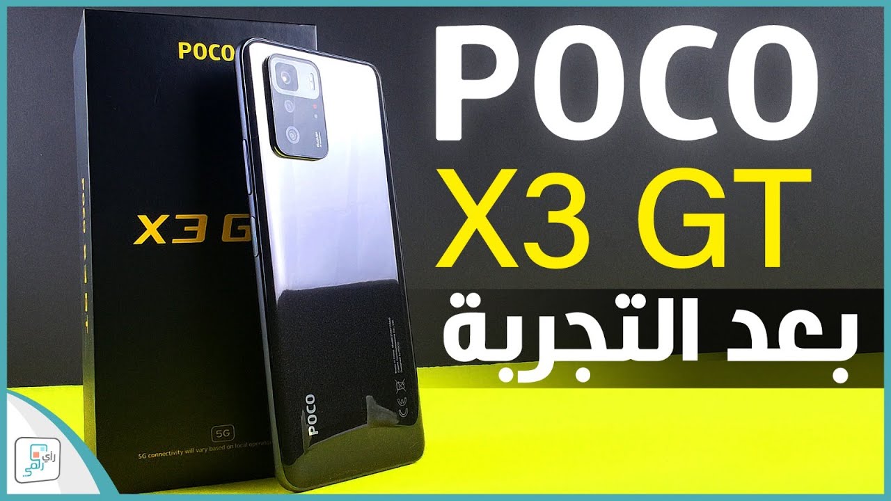 مراجعة بوكو اكس 3 جي تي صاحب الشاشة 120 هيرتز - ينافس؟ Poco X3 GT