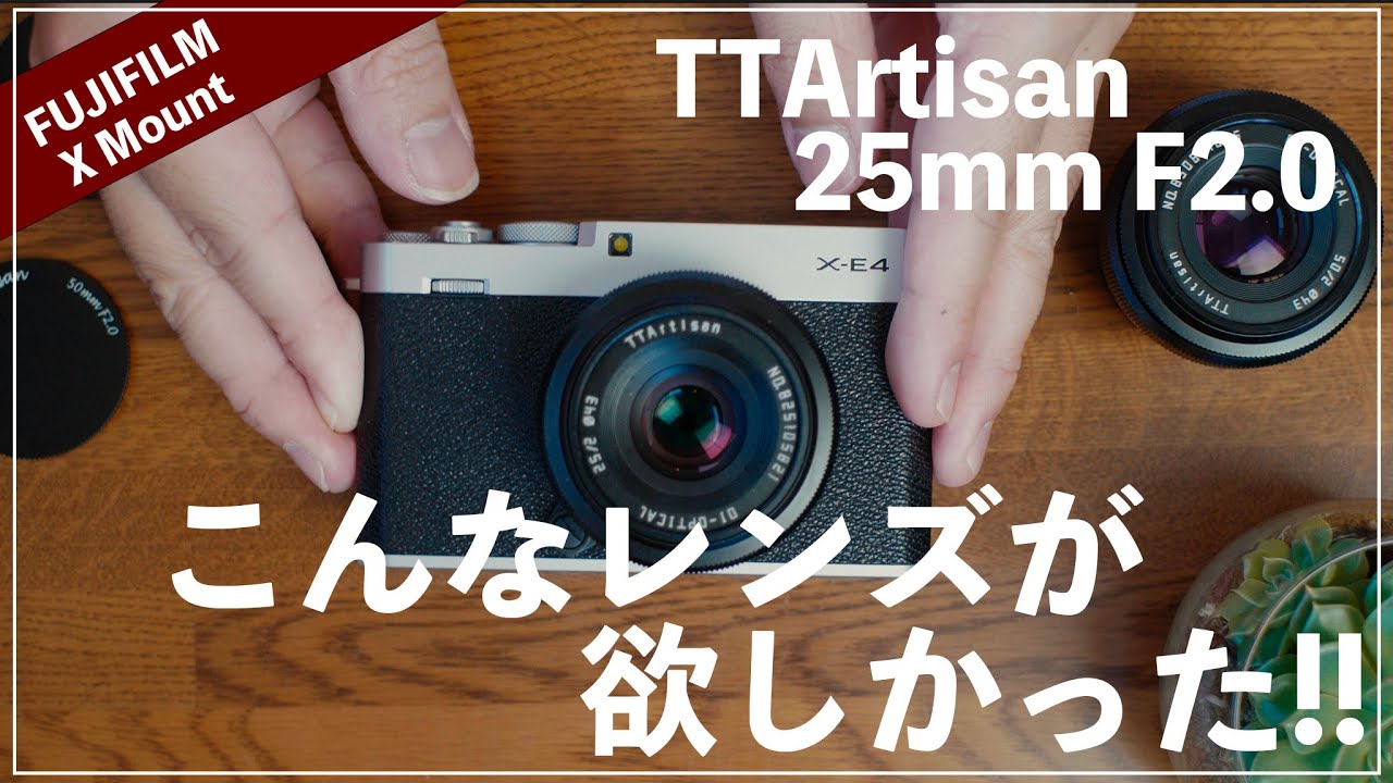 TTartisan25mmF2レビュー。”こんなレンズ欲しかった!!”にどストライクな超オススメレンズ。