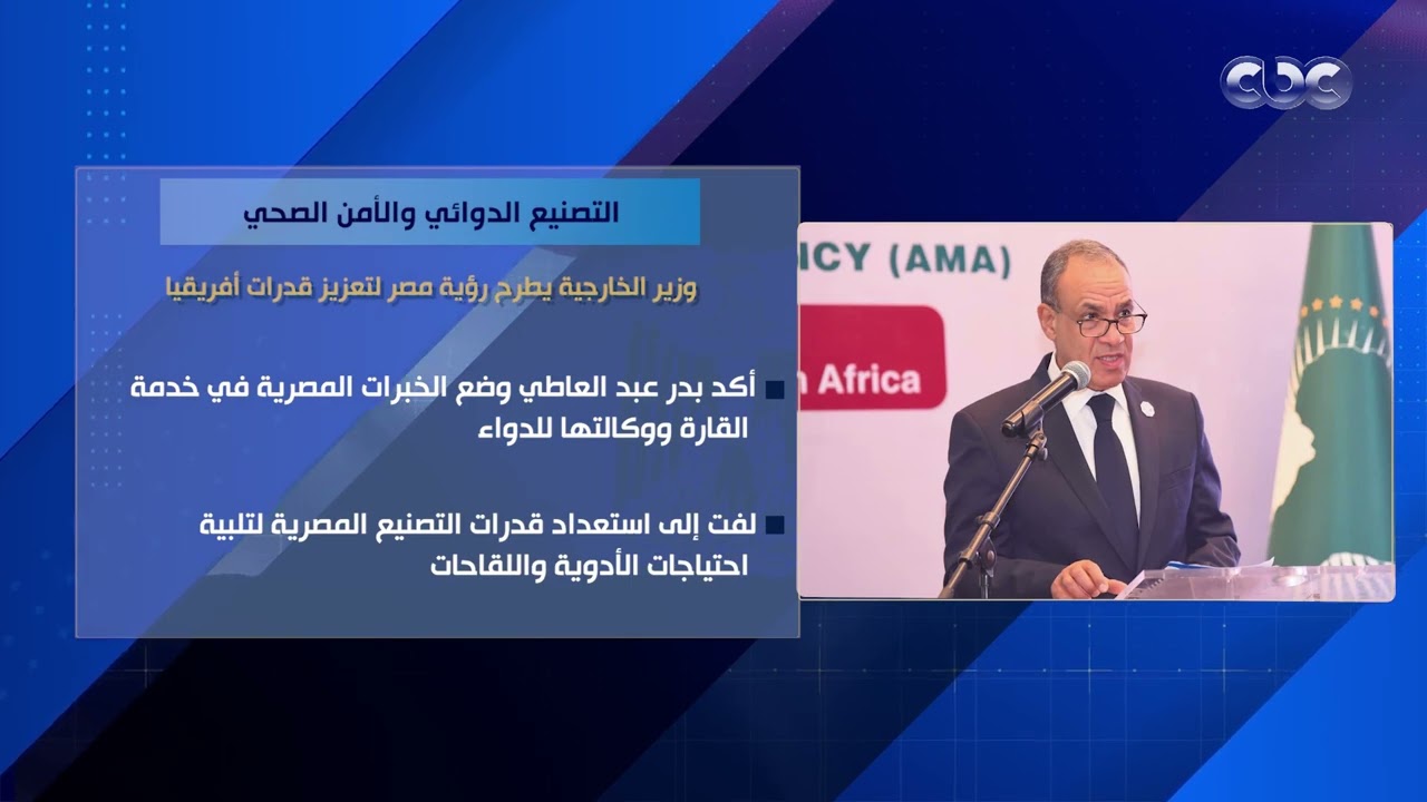التصنيع الدوائي والأمن الصحي.. وزير الخارجية يطرح رؤية مصر لتعزيز قدرات إفريقيا