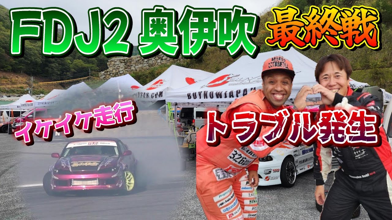 無事に走れるのか！？ラーマンの不調から始まる最終戦。FDJ2奥伊吹