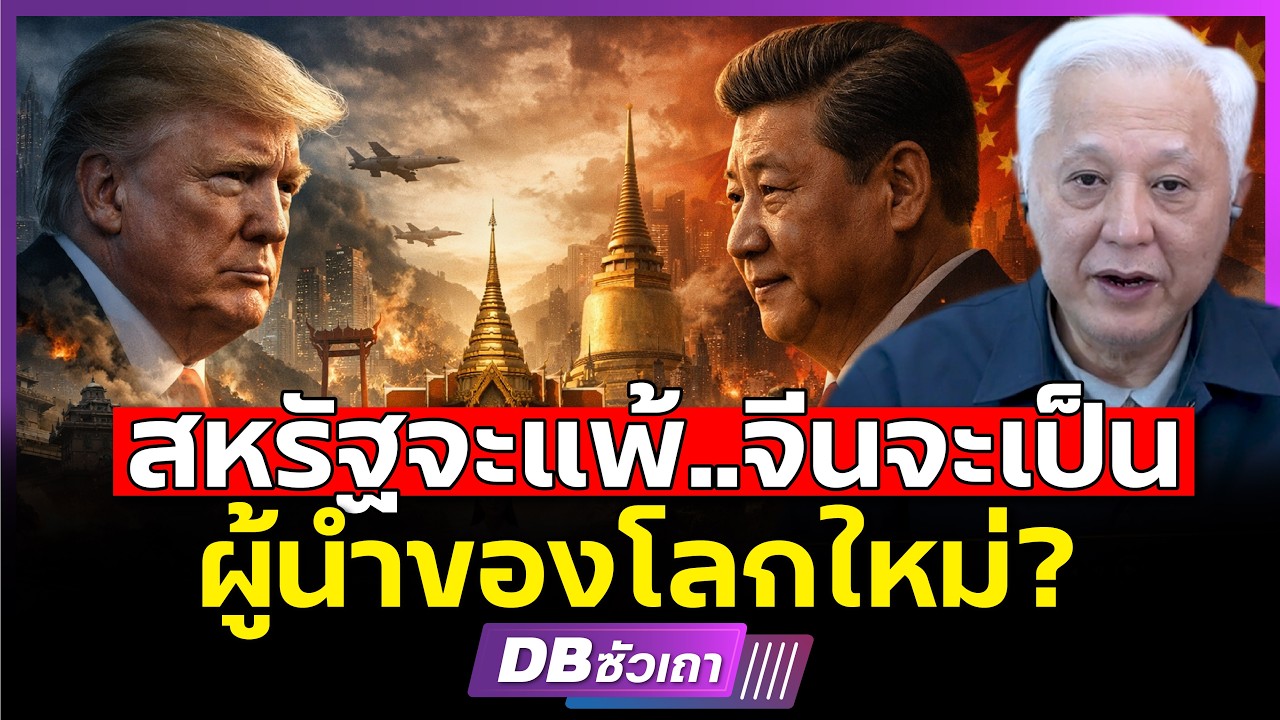 Подчинится ли Китай США? | Мировой порядок 2.0: Сдвиг в расстановке сил