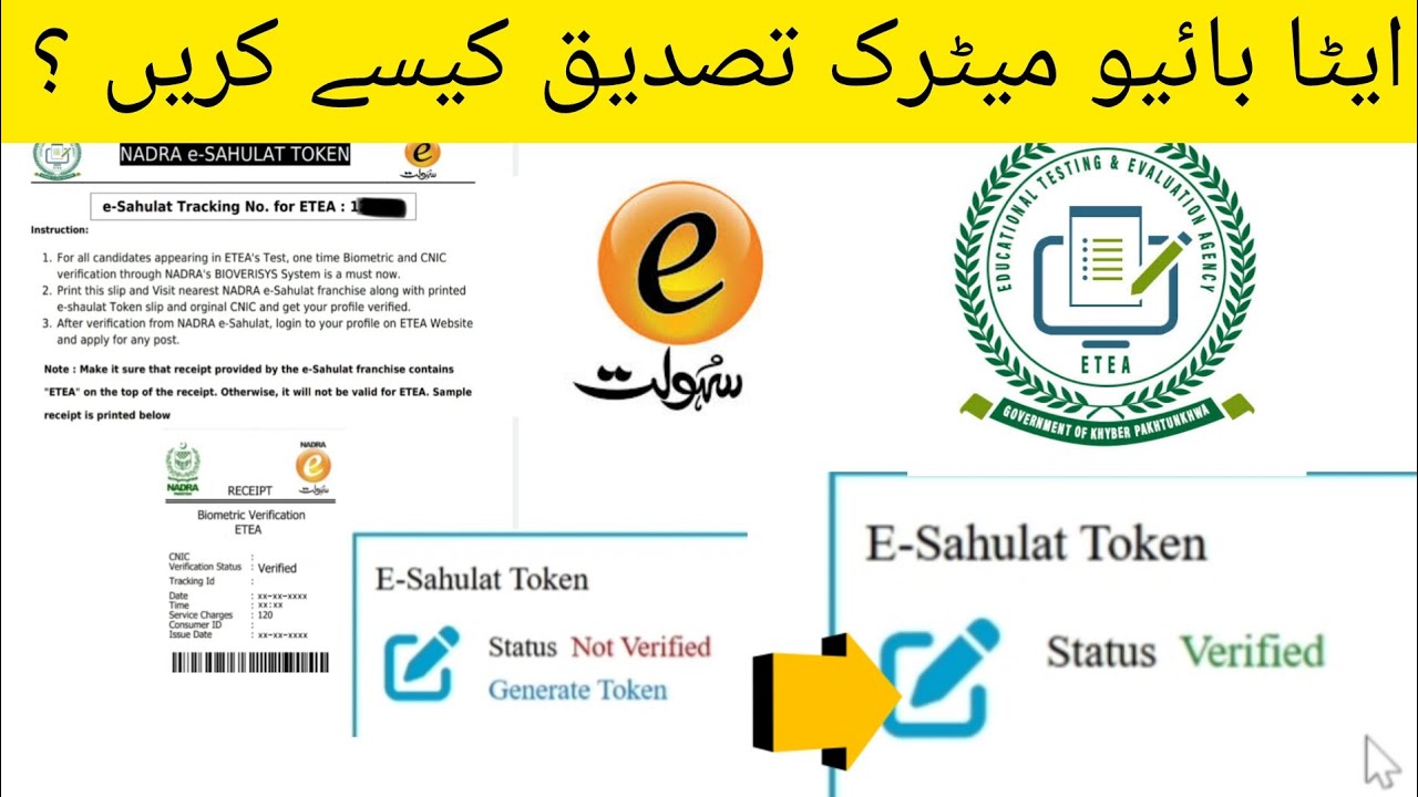 Nadra e sahulat biometric verification online| ETEA APPLY