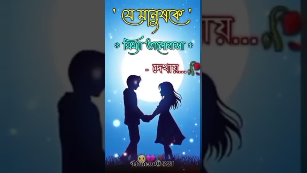 Rajabsk 86 তুই যে রাজি থাকে তাহলে দুনিয়ার বিরুদ্ধে যেতাম তুই তো নেই কথা দিয়া  দিয়েছিলে কেন ❤️❤️💔💔