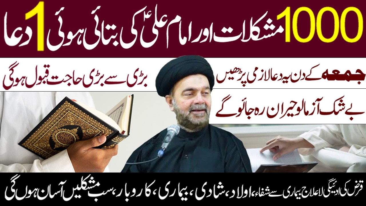 Jumy Ky Din Ye Dua Lazmi Padh Lyn || Maulana Syed Muhammad Ali Naqvi || Al Mawadat Tv