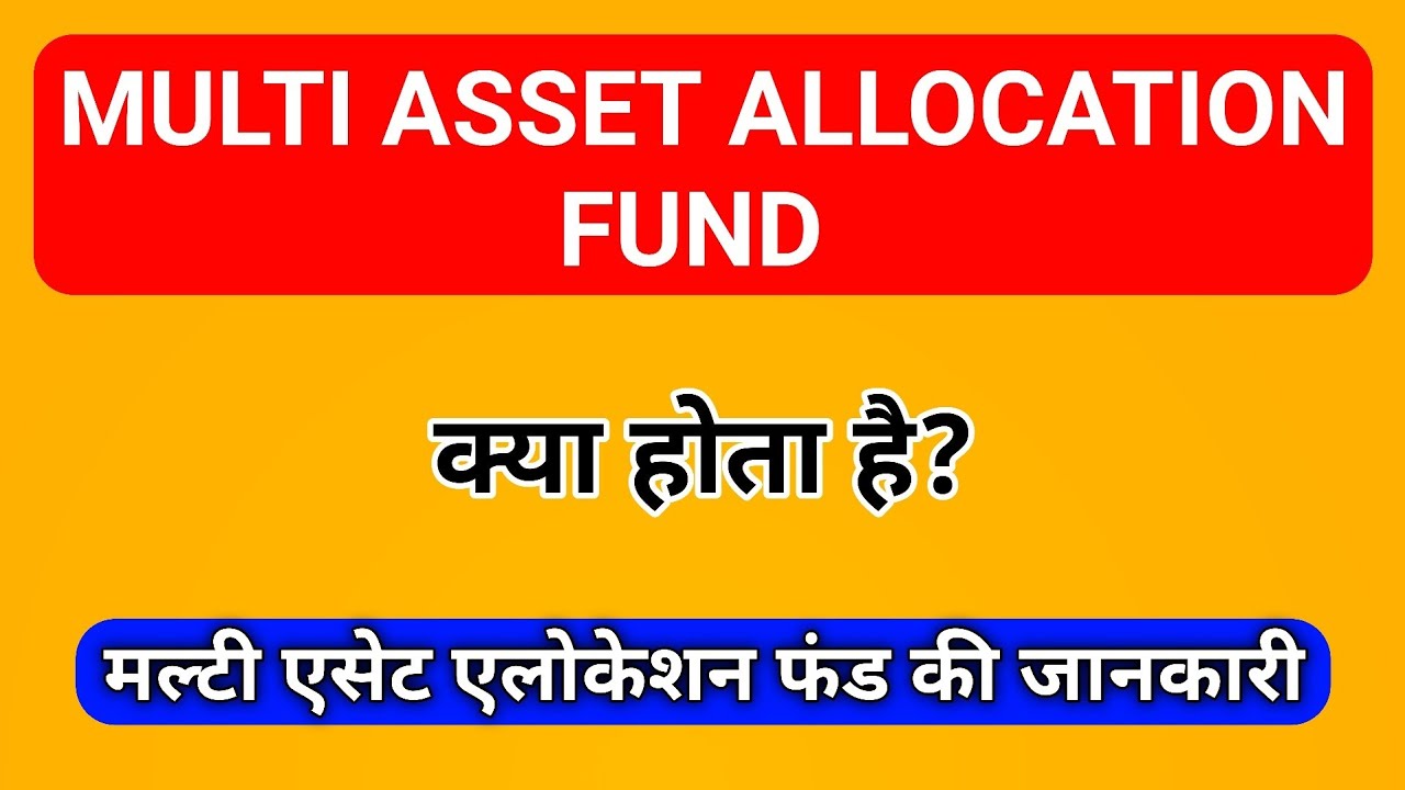 Multi Asset Allocation Fund Kya Hota Hai