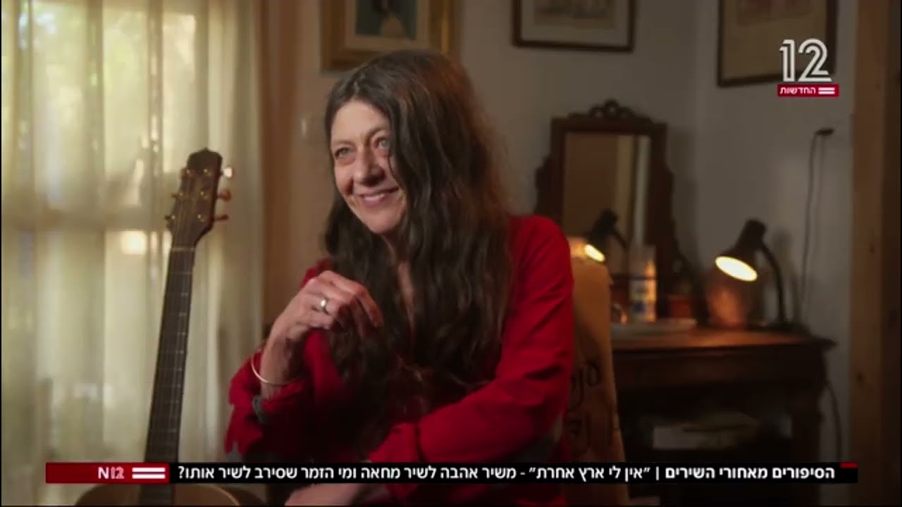 אין לי ארץ אחרת- הסיפור מאחורי השיר