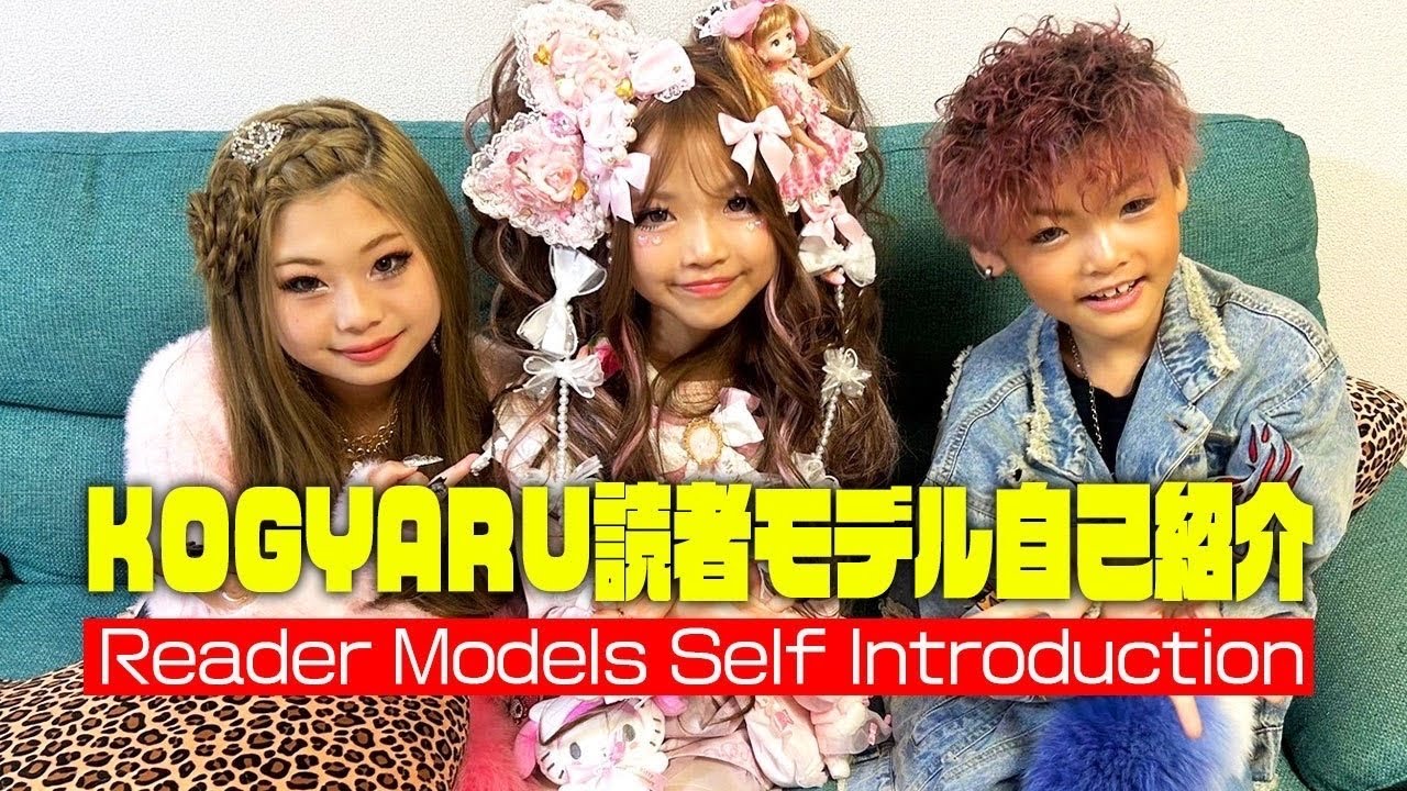 【自己紹介】私たちがKOGYARU読者モデルです★ Reader Model Self-Introduction