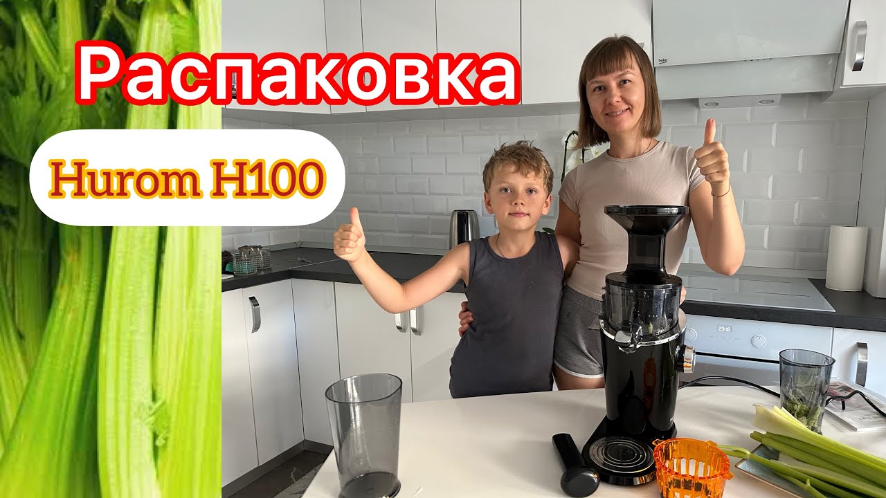 Лучшая Шнековая соковыжималка Hurom H100 для сельдерея и не только
