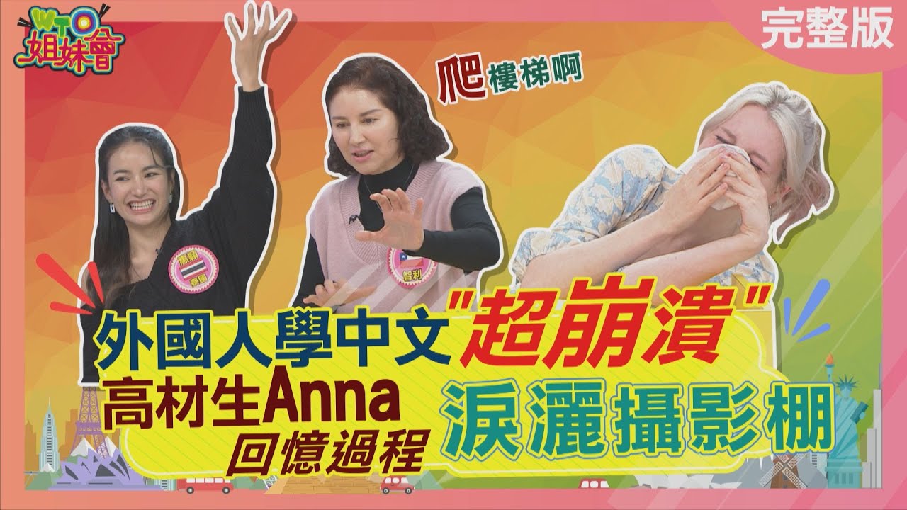 外國人學中文