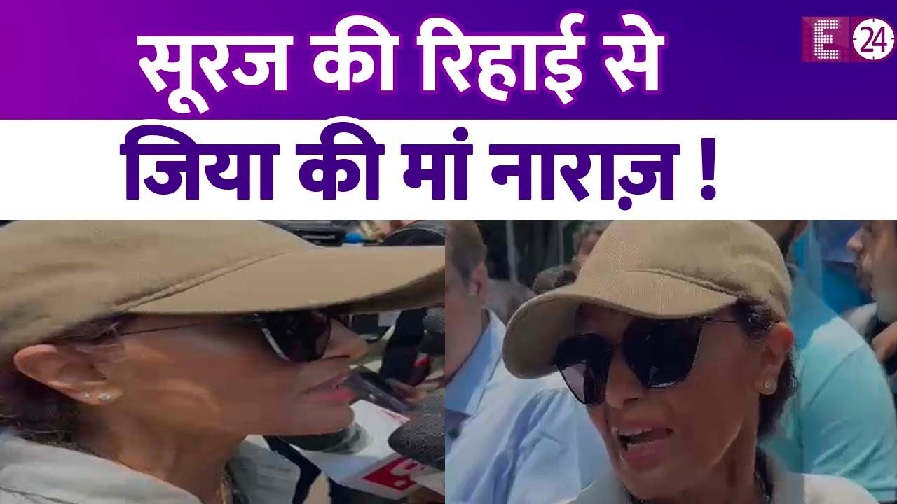 Jiah Khan की मां ऊपरी अदालत में फैसले को देंगी चैलेंज, कहा- CBI ने ठीक से जाँच नहीं की