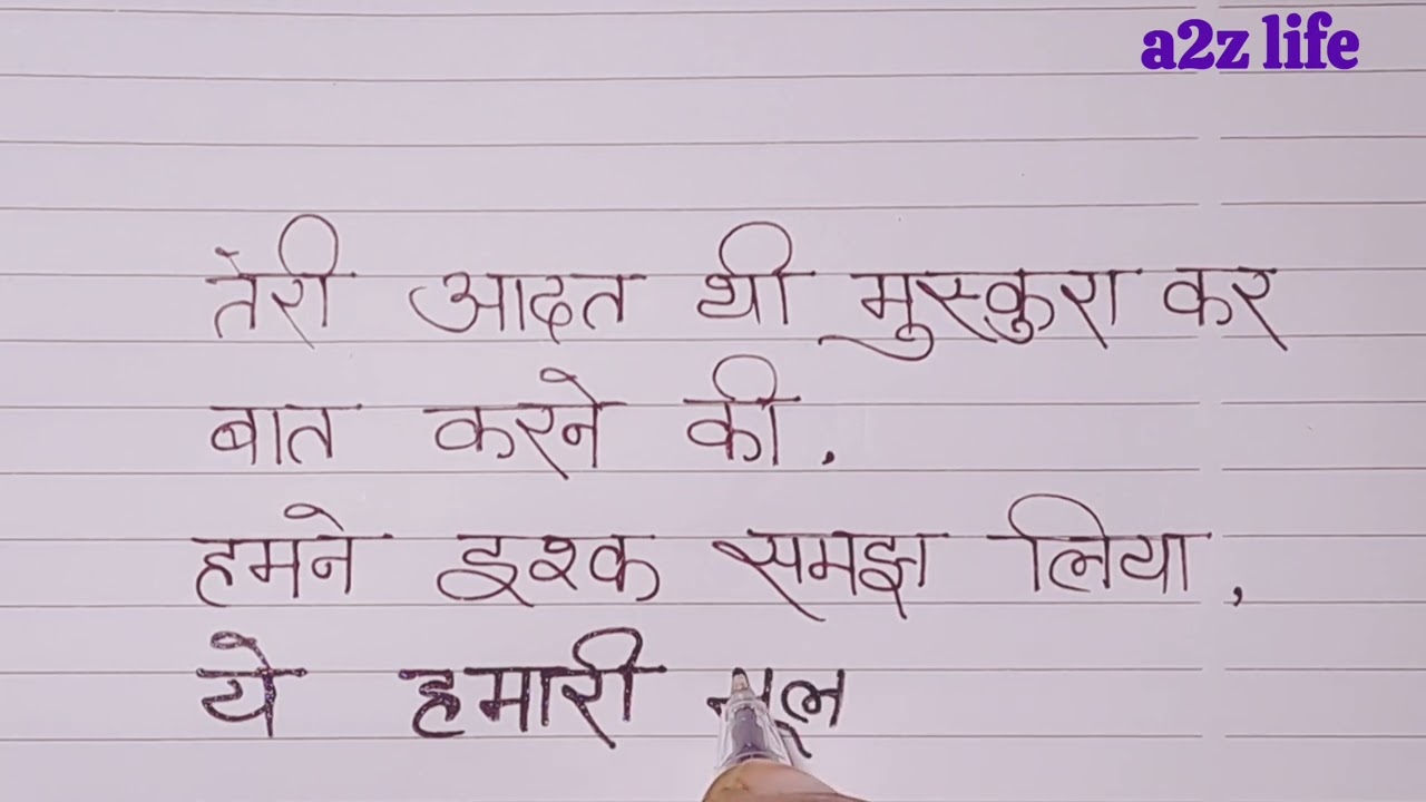 मेरी आदत थी मुस्कुरा कर बात करने की | Best Romantic Shayari | Beautiful Love Quotes |@a2z life-KDS 