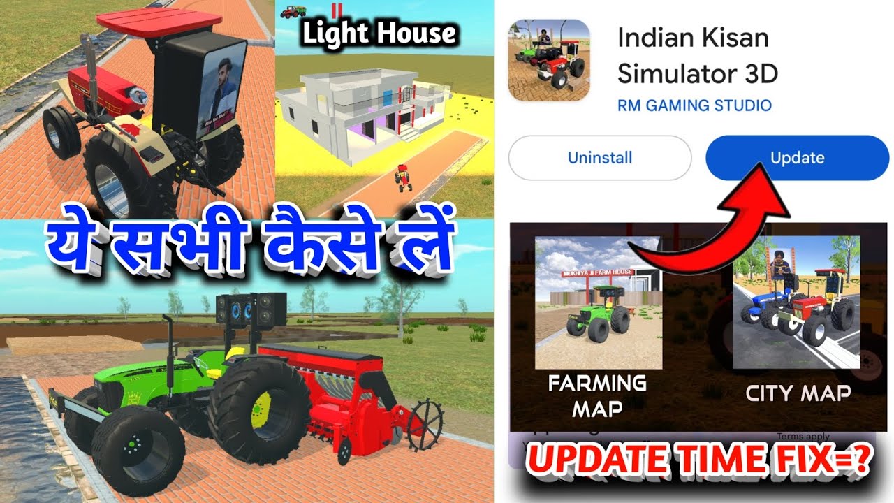 ये सभी कैसे लें 🥰 INDIAN KISAN SIMULATOR 3D NEW UPDATE 🥰 TRACTOR WALA GAME UPDATE TIME FIX