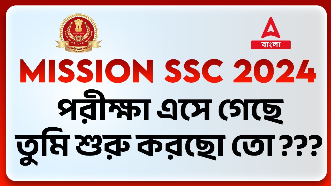 SSC EXAM DETAILS 2024 | SSC Exams 2024 Complete Preparation Strategy || Adda247 Bengali