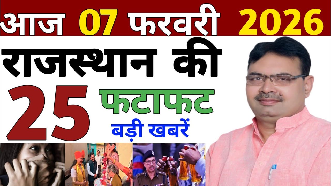03 February 2026 Rajasthan's 25 Big News Today's Big Updates Rajasthan News Hindi Rajasthan News