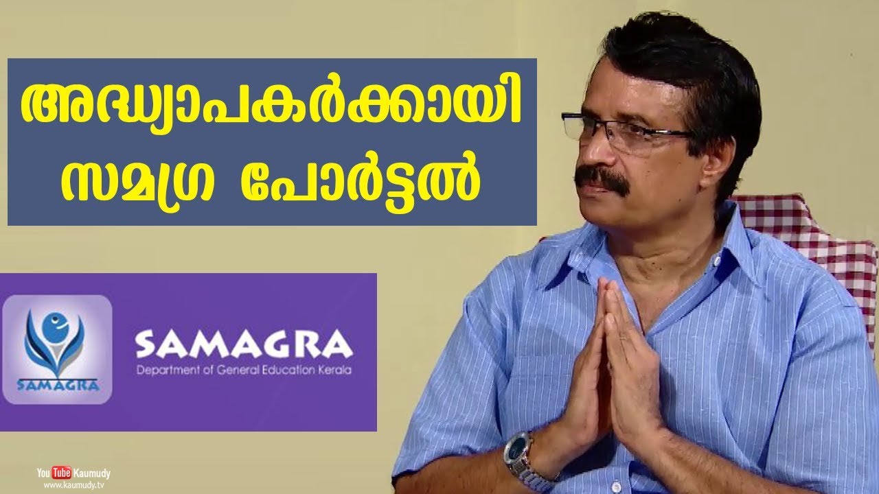 Samagra Portal for Teachers | C. Raveendranath