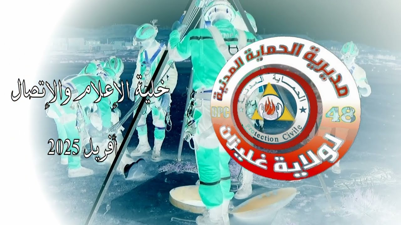 مخطط  تنظيم النجدة البلدي سيدي أمحمد بن عودة  أفريل 2025
