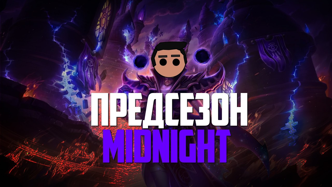 I'm back. WoW: Midnight - Preseason