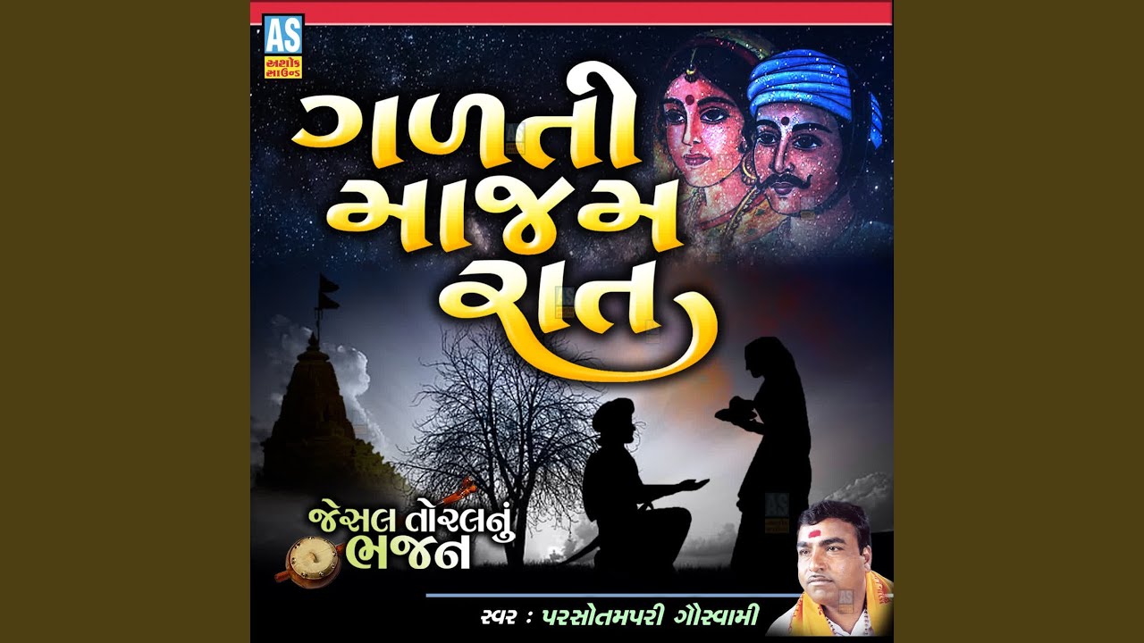 Galti Majam Raat