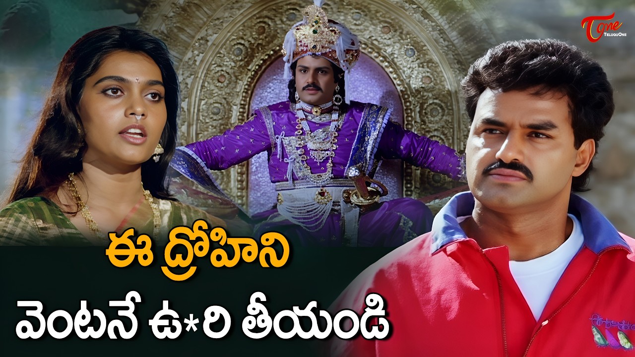 Powerful Scenes | కోరిక తీర్చలేదని మగాడిని ఏం చేసిందో చూడండి | Aditya 369 Scenes | NBK | TeluguOne