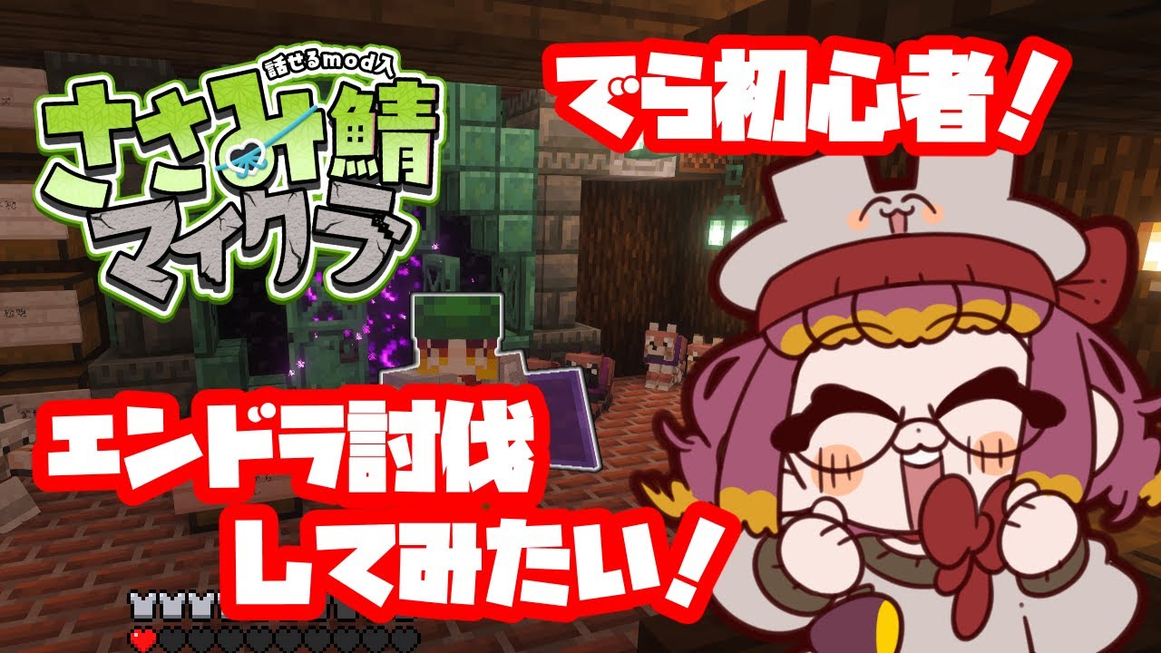 【Mincraft】ささみ鯖マイクラ！　人生初の世界を冒険するでよ⑫【気持ちはRTA走者】