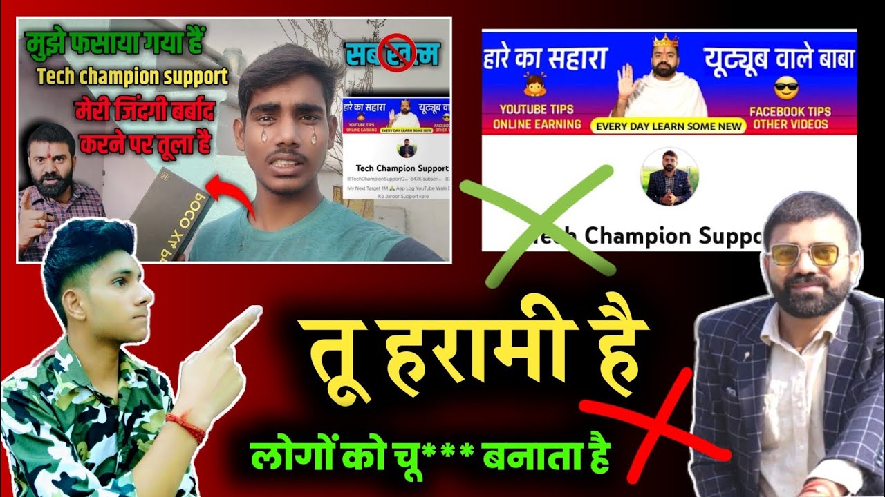 tech champion support fake hai || Youtuber ki life barbad kar di @YoutubeWaleBaba86