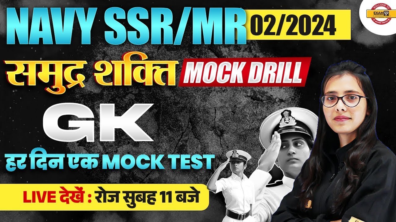 NAVY SSR MR GK GS MARATHON CLASS | NAVY SSR MR MOCK TEST | NAVY MR GK GS PYQ || BY POOJA MAM