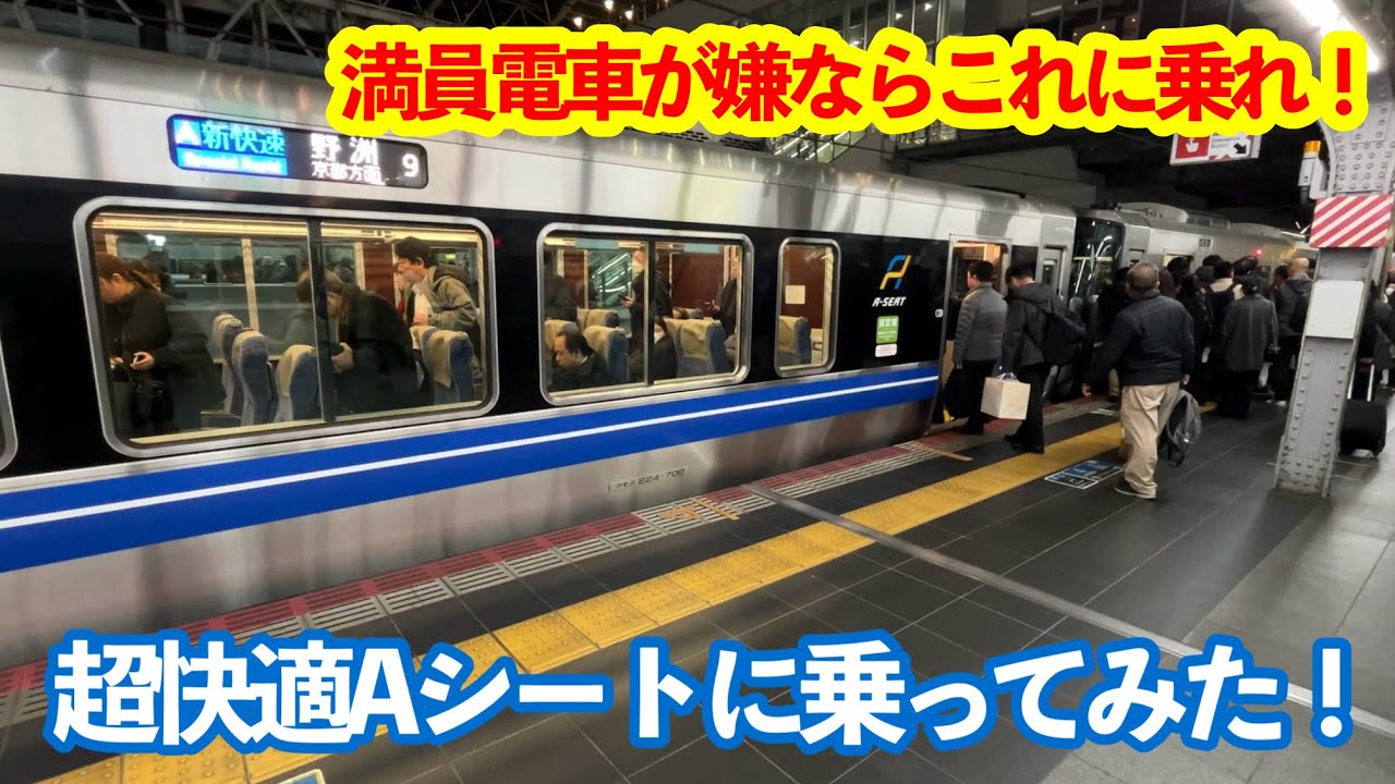 【今更！？！？】満員電車とはおさらば！超快適なAシートに乗ってみた！！！【ゆっくり実況】