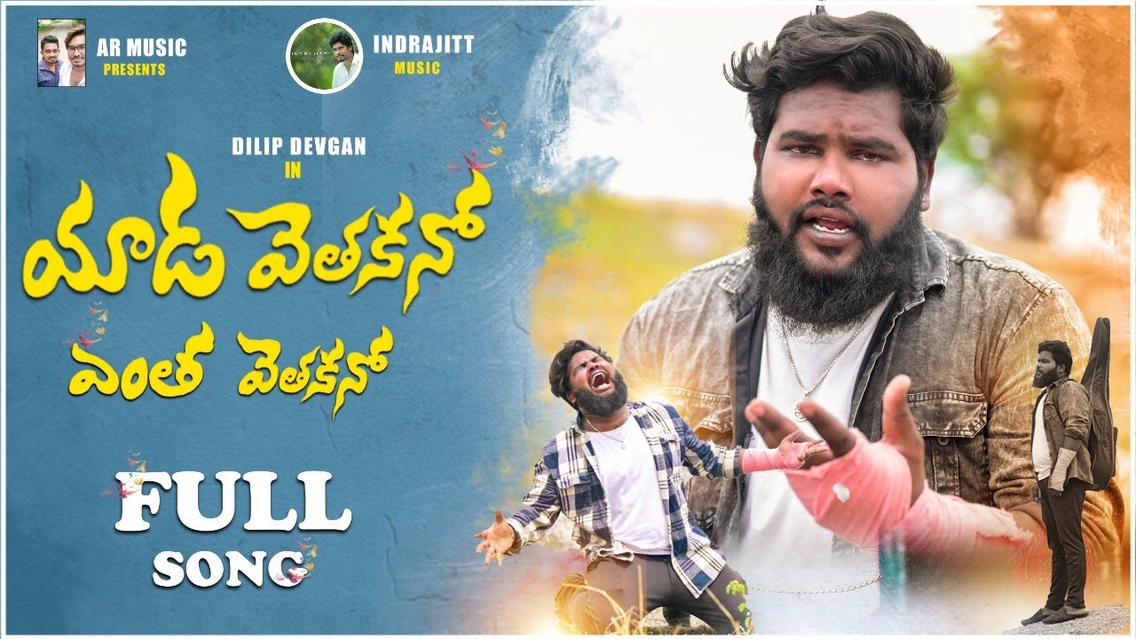 Yadavethakano Yenthavethakano Full Song || Indrajitt ||Dilip Devagan ||Love Failure Song||AR Music