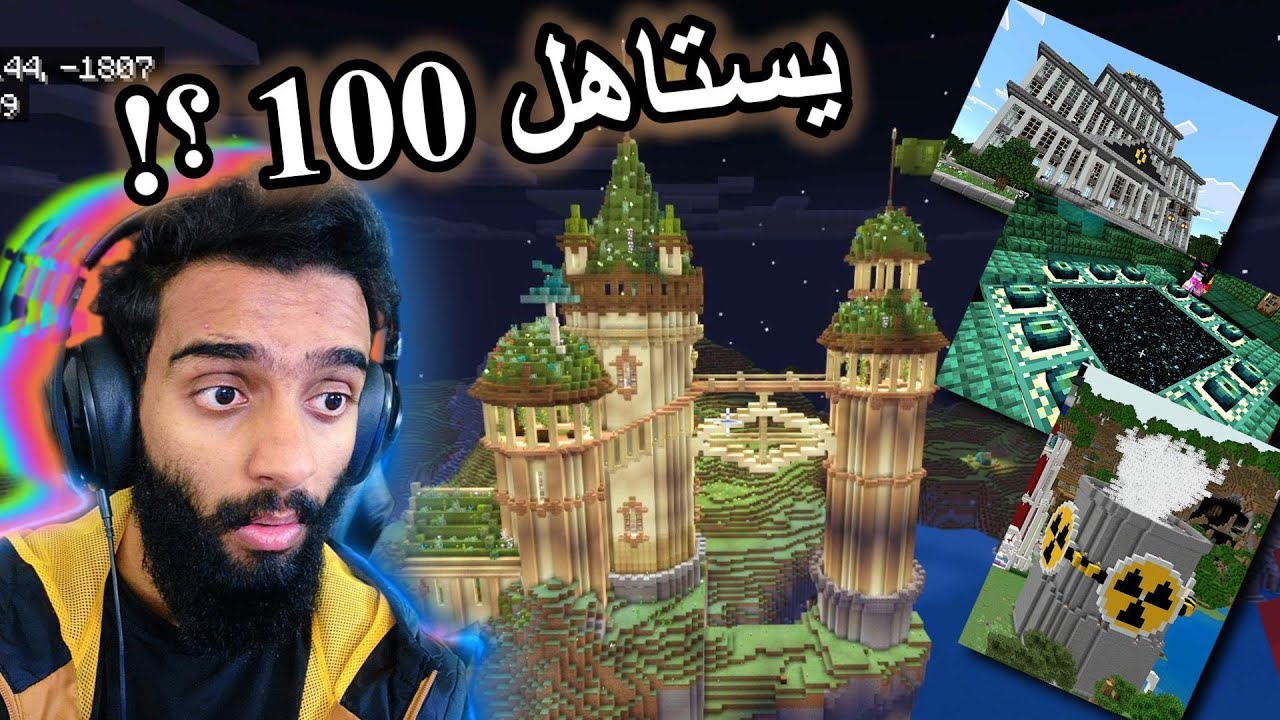 عالم ماينكرافت تجاوز الابداع  + شيخ احمد بيكا صدمني !