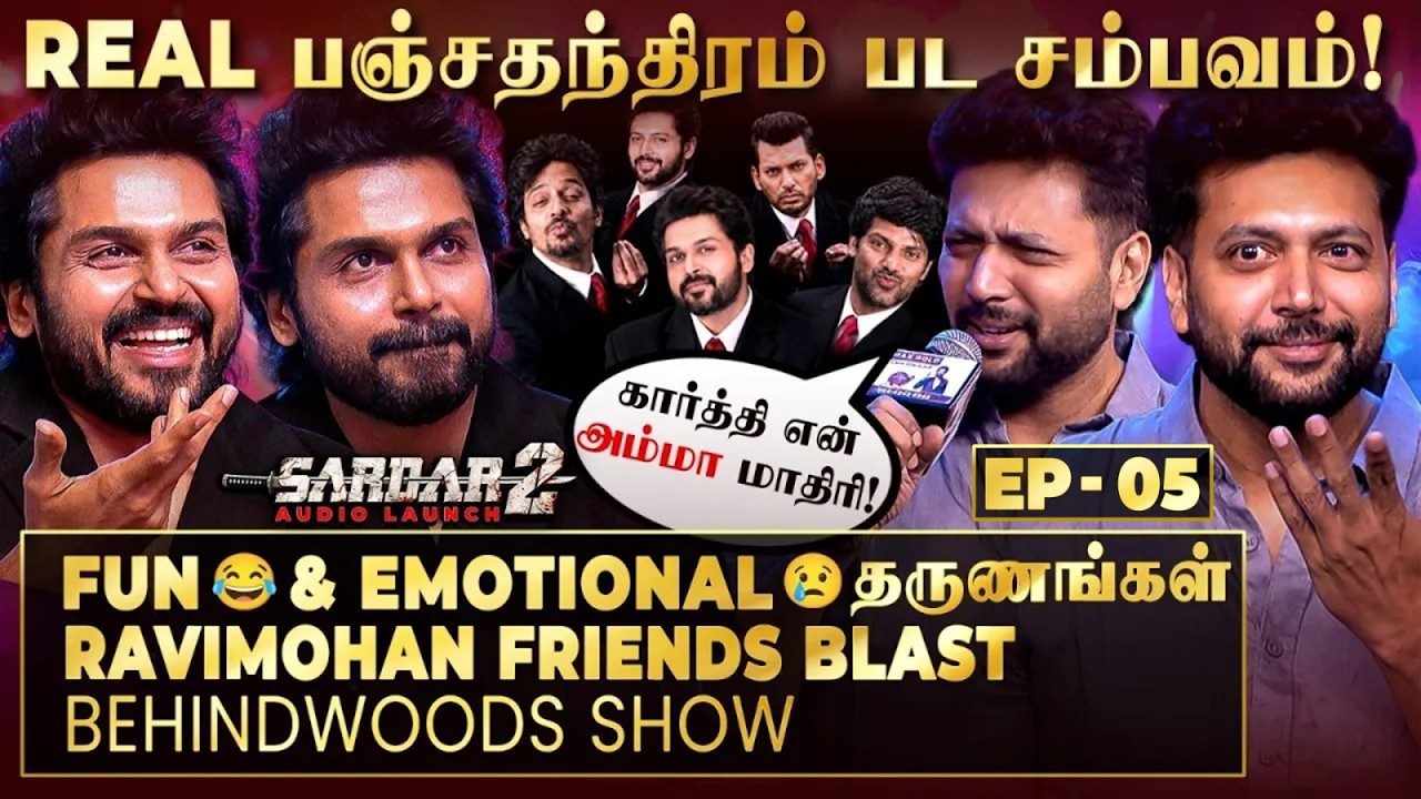 மேடையில் உடைந்த Ravi Mohan! 😭 &ldquo;கார்த்தி என்ன சொன்னாலும் செய்வேன்!&rdquo; ❤️